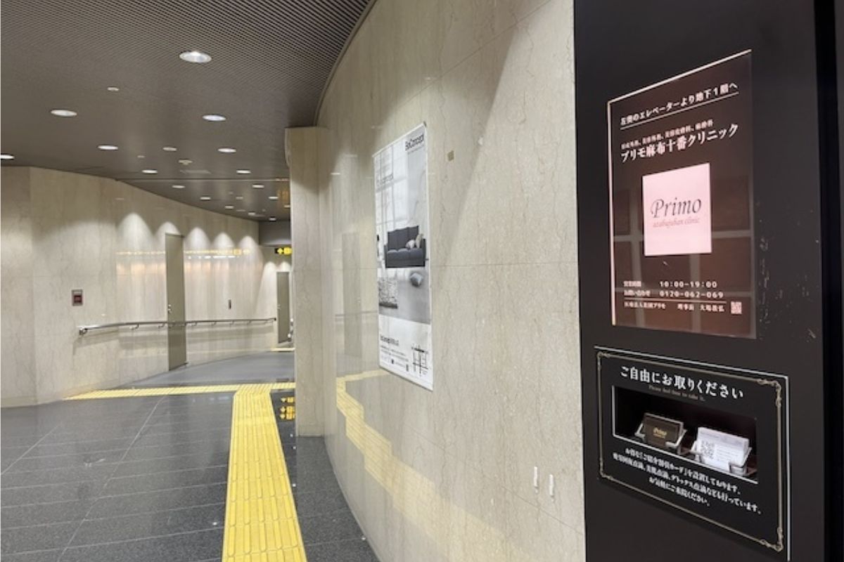 プリモ麻布十番クリニックの案内看板がある通路