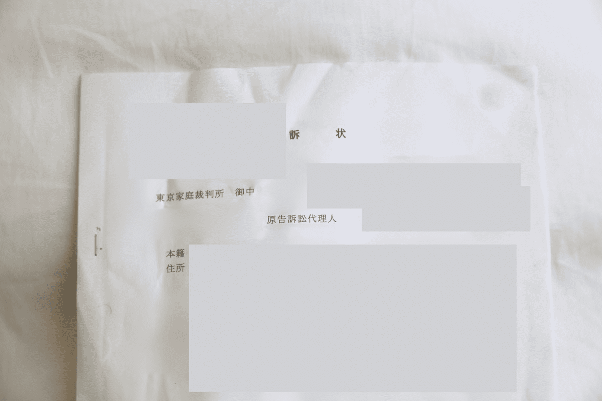 離婚調停不成立後に夫側から起こされた離婚訴訟の訴状