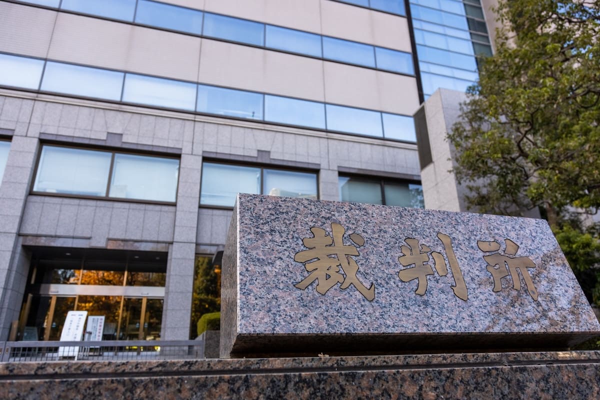 東京家庭裁判所の外観