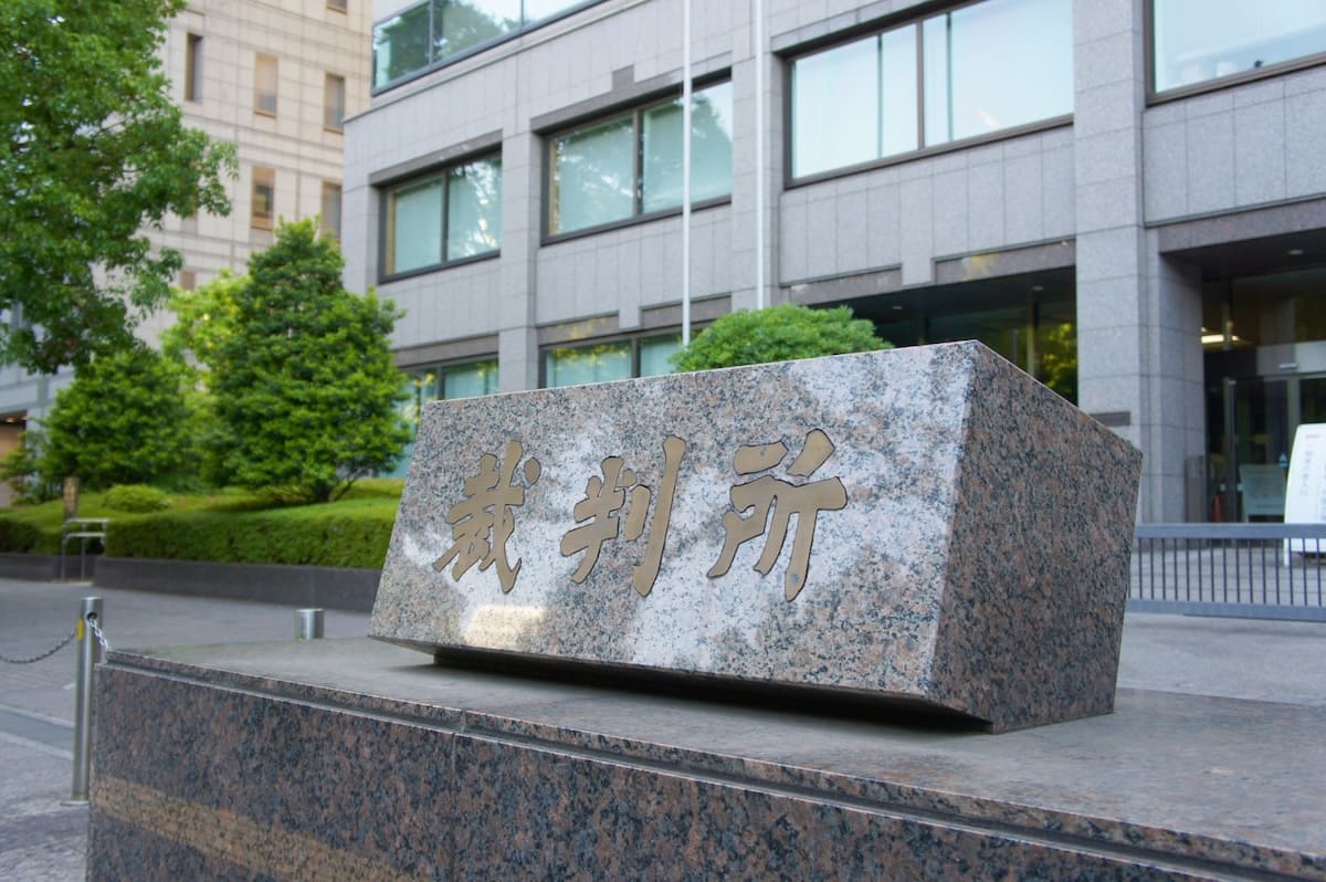 東京家庭裁判所の外観